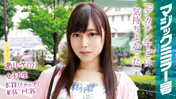MMGH-021 Arisa (22) Female College Student Magic Mirror No. Clear Raw Legs Beautiful Legs F Cup Beautiful Girl Immediately Saddle! MMGH-021
