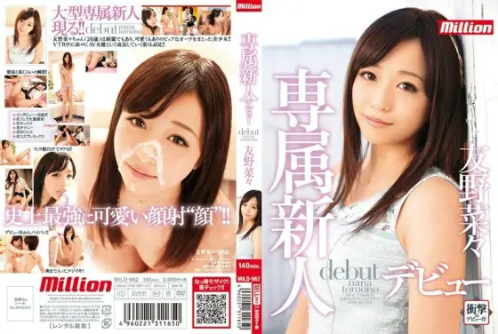MILD-962 Million Exclusive Rookie Debut Vegetables Tomo MILD-962