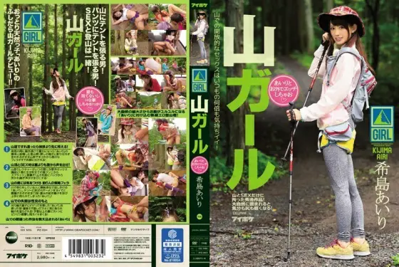 IPZ-694 Airi Kijima and Airi Kijima IPZ-694