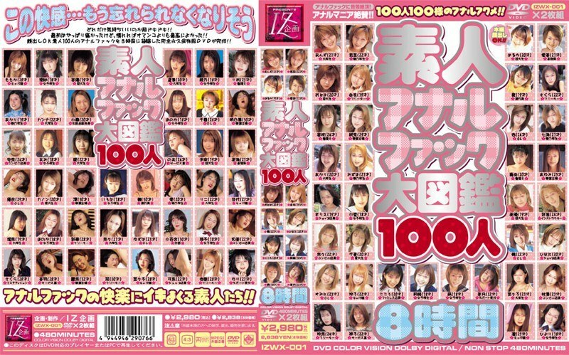 IZWX-001 Amateur Anal Fuck Encyclopedia 100 People IZWX-001