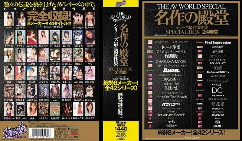 RKI-028 THE AV WORLD SPECIAL Masterpiece Hall Of Fame Series Best Masterpiece Collection SPECIAL BOX 24 Hours RKI-028
