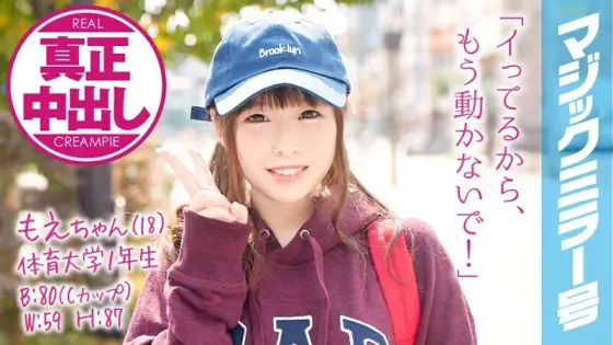 MMGH-033 Moe-chan (18) 1st year student at the University of Physical Education Magic Mirror A teenage girl is made a hard piston by a sex beast actor who pretended to be a virgin and has a genuine vaginal cum shot! MMGH-033