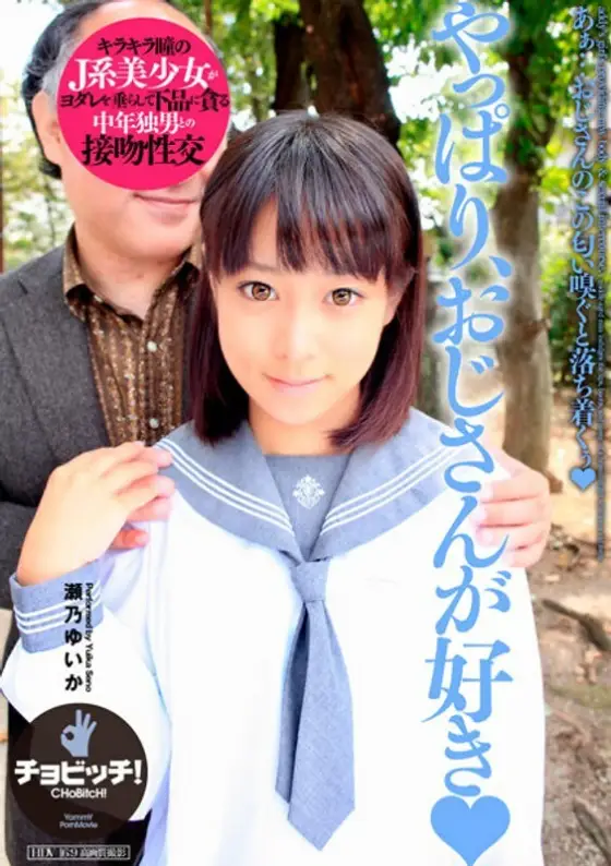BTH-283 After all, I like uncle Yuika Seno BTH-283