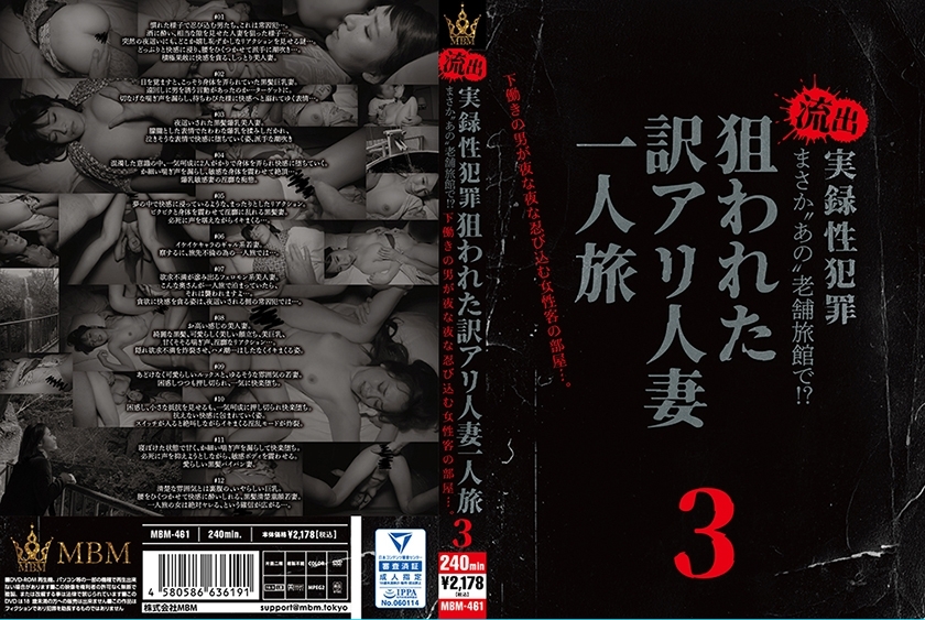 MBM-461 No way at "that" long-established inn! ?? Outflow real sex crime A room of a female customer who a man who works under the hood sneaks in at night. Targeted translation Ali married woman traveling alone 3 MBM-461