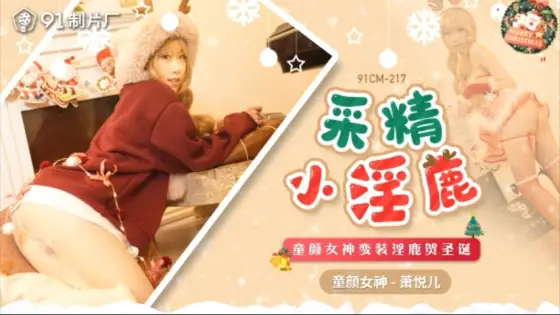 CUS-016 Collecting Semen / playish Goddess Disguised as Deer to Celebrate Christmas CUS-016