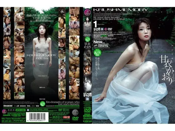 IPTD-108 KRUSHMEMORY Kaori Amago IPTD-108