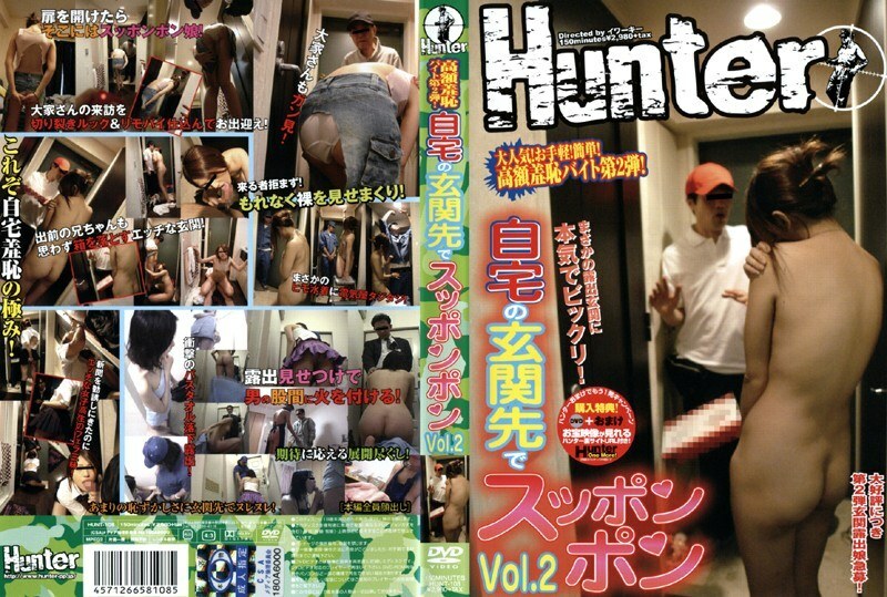 HUNT-108 Supponpon Vol.2 at the front door of my home HUNT-108