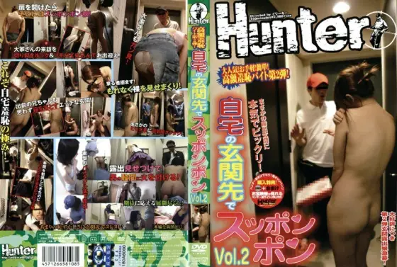 HUNT-108 Supponpon Vol.2 at the front door of my home HUNT-108