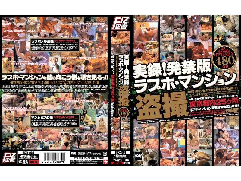 FIZX-001 Actual record! Banned Edition Love Hotel Mansion Voyeur FIZX-001