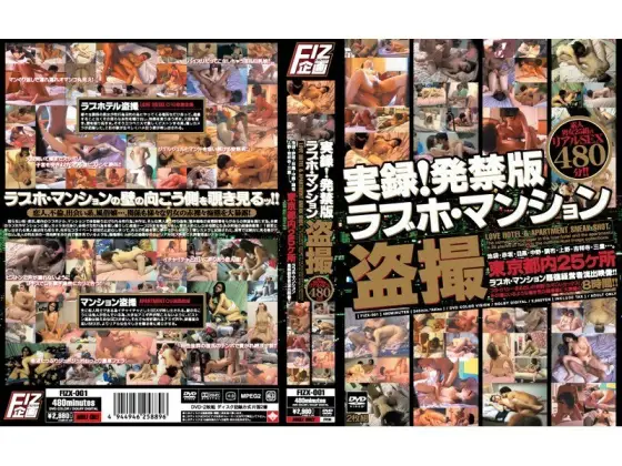 FIZX-001 Actual record! Banned Edition Love Hotel Mansion Voyeur FIZX-001
