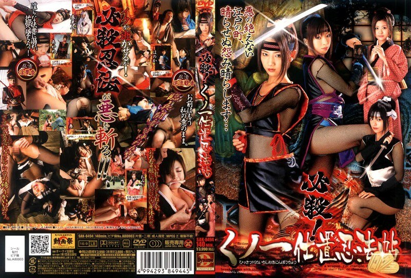 SAK-8493 player! Kunoichi Punishment Ninja Scroll SAK-8493
