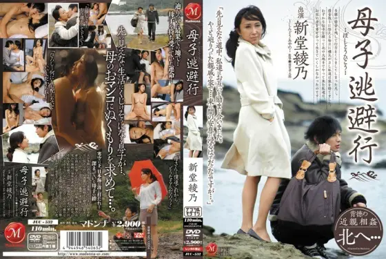 JUC-532 Mother and play Escape Ayano Shindo JUC-532
