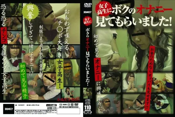DNKY-007 I had a school girl watch my masturbation! DNKY-007