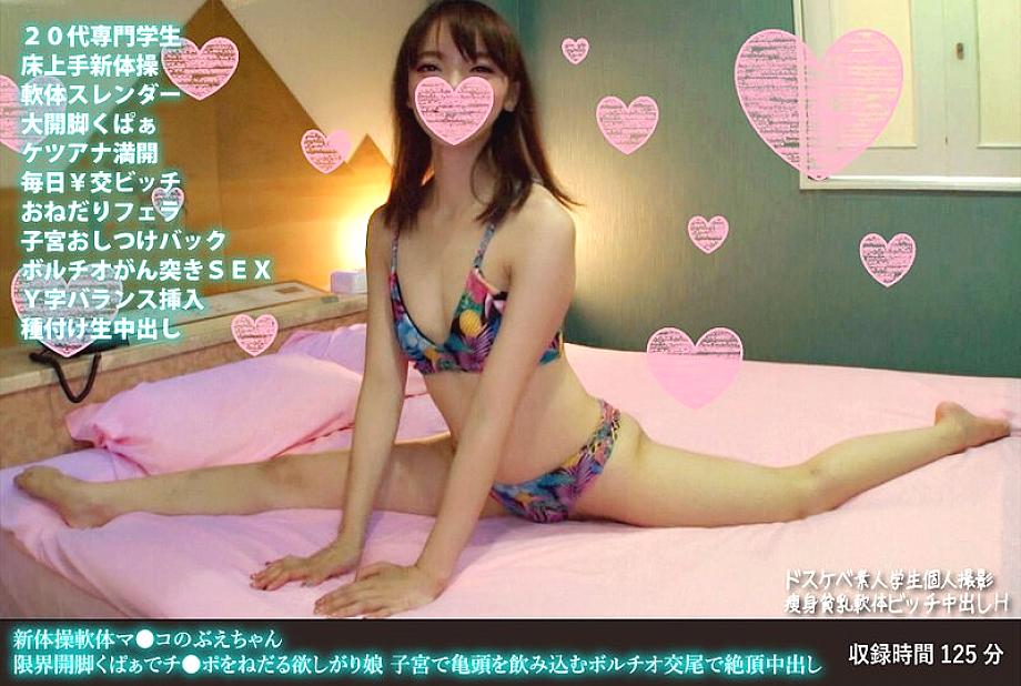 FANH-078 Rhythmic Gymnastics Soft Body Ma ● Konobue-chan Limit Open Legs Kupadechi ● A Girl Who Wants To Begging For Po Swallows The Glans In The Womb Cum Inside With Volcio Copulation FANH-078