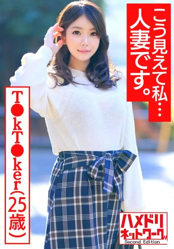 HMDNV-488 [Looks like this, I ... I'm a married woman. ] Charisma T ● kT ● ker 25 years old Frustrated plump whip F milk big butt young wife-chan female hormones rolled out and heli rolled up handsome model and off-paco outflow HMDNV-488