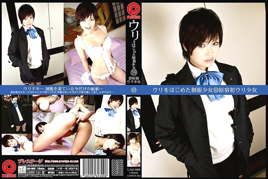 UAD-069 Uniform girl who started selling 69 Harajuku's first selling girl UAD-069