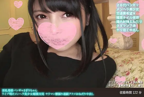 FANH-072 Nasty Estrus Bangya Sagiri-chan Live Dawn Menhera Beautiful Girl Aphrodisiac Copulation Yariman Waist Swing Continuous Acme Begging Creampie FANH-072
