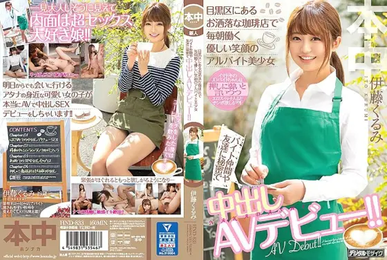 HND-833 This Beautiful Girl Is Working Every Day At A Part-Time Job At This Fashionable Cafe In Meguro. And She Has A Lovely Smile She's Keeping A Secret From Her Friends And Co-Workers: She's Making Her Creampie Adult Video Debut!! Kurumi Ito HND-833
