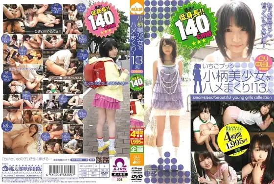 ALD-493 Saddle a petite beautiful girl! 13 playta creampie ALD-493