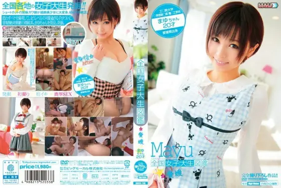 BDSR-195 All-Japan Female College Student Encyclopedia ☆ Ehime Mayu-chan BDSR-195
