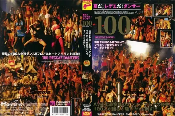 DVDPS-907 It's summer! Reggae! 100 dancers! ! Ji ○ Ponuki Festival Rolling Pretending Sluts Rolling Up With Hips That Make The Earth Rumble! ! DVDPS-907