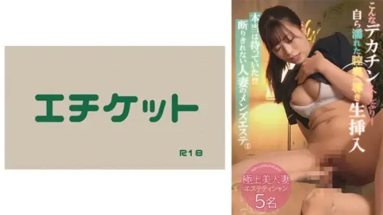 DHT-0818 I was really waiting! ? Married Woman's Men's Beauty Salon That Can't Be Refused ① 120 0 DHT-0818