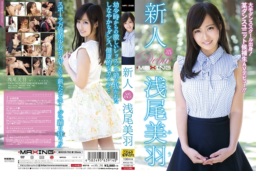 MXGS-782 Newcomer Miu Asao ~From a major dance school! A Certain Dance Unit Candidate AV Debut! ! ~ MXGS-782