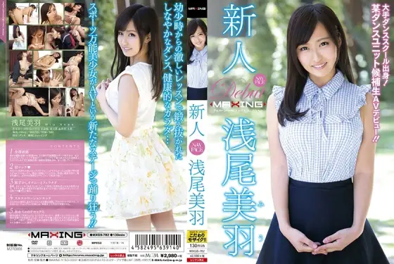 MXGS-782 Newcomer Miu Asao ~From a major dance school! A Certain Dance Unit Candidate AV Debut! ! ~ MXGS-782