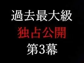 FC2-PPV-2526023 The turbulent 3rd act ★The translation of Ririka Tears... ★Exclusive release 3rd act★This is the real video that only I can take★[E-mail magazine limited details★This is the example product] FC2-PPV-2526023