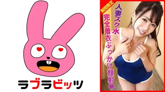 RABI-002 Married woman school swimsuit affair! Fully clothed bukkake facial! RABI-002