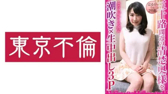 DHT-0833 Squirting × Raw Vaginal Cum Shot 3P Haruka 29 Years Old 95 0 DHT-0833