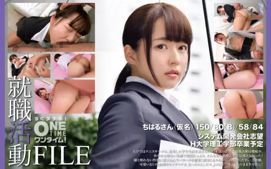 OTIM-410 Job Hunting File: Chiharu (pseudonym) OTIM-410