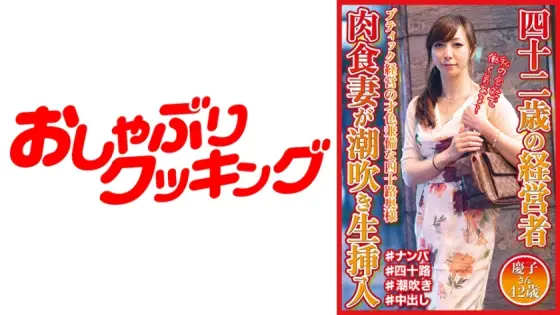 DHT-573 42-Year-Old Owner Carnivorous Wife Inserts Squirting Raw Keiko-San 42 Years Old DHT-573