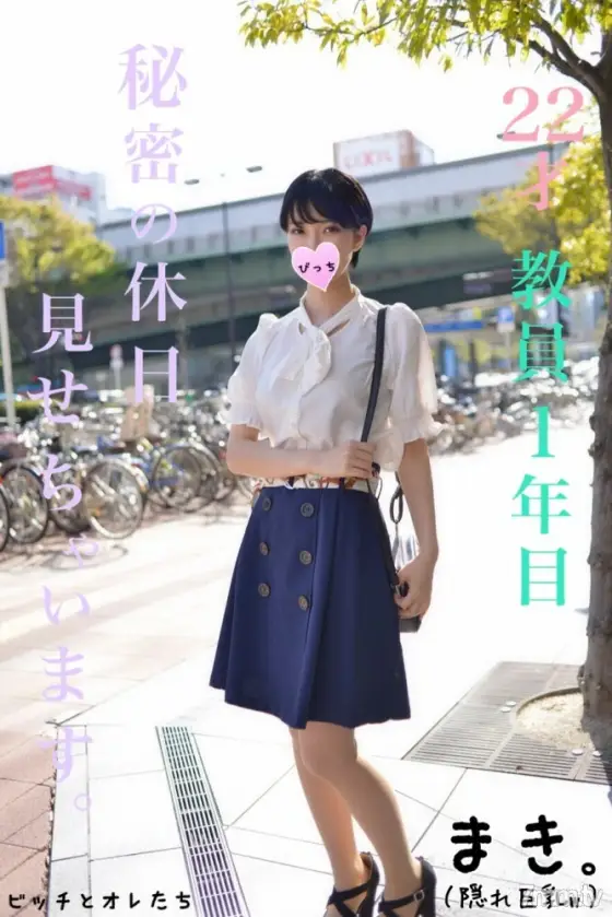 FC2-PPV-1088489 [Female teacher's holiday] Hidden beauty busty high 〇 teacher was actually ○○ so we will start a secret extracurricular lesson ww FC2-PPV-1088489