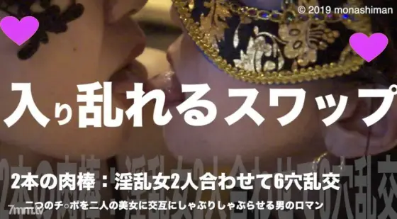 FC2-PPV-1054354 [Uncensored x for a limited time] Swap with 2 bewitching beauty witches and 2 big cocks in translation 4P: Two cocks commit a beauty witch Benefits are the usual ZIP and the first 100 reviews FC2-PPV-1054354