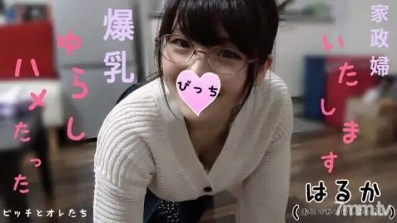 FC2-PPV-1101848 [Big breasts glasses girl w] When I approached a part-time job to help with housework, I came to want pocket money, so I cooked in the kitchen ww FC2-PPV-1101848