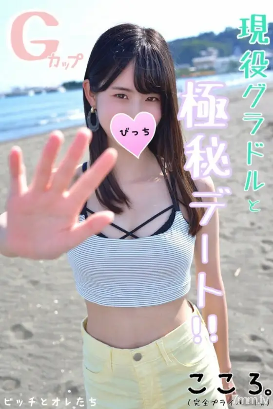 FC2-PPV-1161264 [Top secret date] The famous active idol Kokoro-chan is monopolized! !! Limited release of memories of only two people ww FC2-PPV-1161264