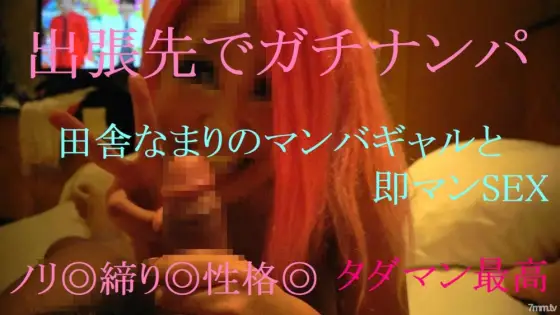 FC2-PPV-757086 Mamba gal GET that makes me free in 30 minutes after meeting Gachinanpa in the region FC2-PPV-757086
