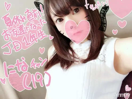 FC2-PPV-890398 [SPECIAL bonus available] Nana-chan 19 years old Preface ☆ JD 1st grader who can not refuse to push and let me fuck you ♡ Portio skewered piston that echoes in the womb FC2-PPV-890398