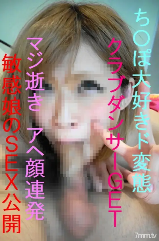 FC2-PPV-912713 My favorite club gal GET The girl with beautiful pink breasts died immediately and was a perverted girl with an ahegao face ☆ FC2-PPV-912713