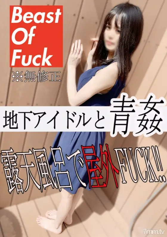FC2-PPV-1900391 [No] [High-quality review privilege] Blue in an open-air bath with an active idol ☆ Sex during sexual intercourse ♡ First time limited 100 1600pt‼ FC2-PPV-1900391