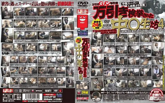 POST-001 Shoplifting G-Men Case Files Shoplifting Students Arrested 4 POST-001
