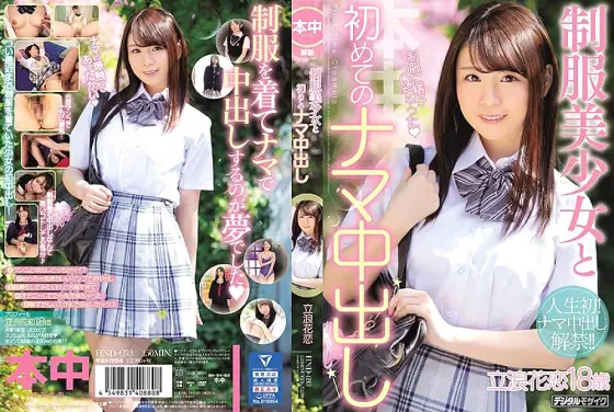 HND-693 Uniform girl and first raw vaginal cum shot Tachinami Hana Koi HND-693
