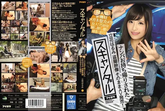 IPZ-810 Scandal Nampa Takeaway Harumi Tachibana Voyeur Video Released As It Is! Introducing new equipment glasses-type camera! A clever deception hidden shooting shooting decision! IPZ-810