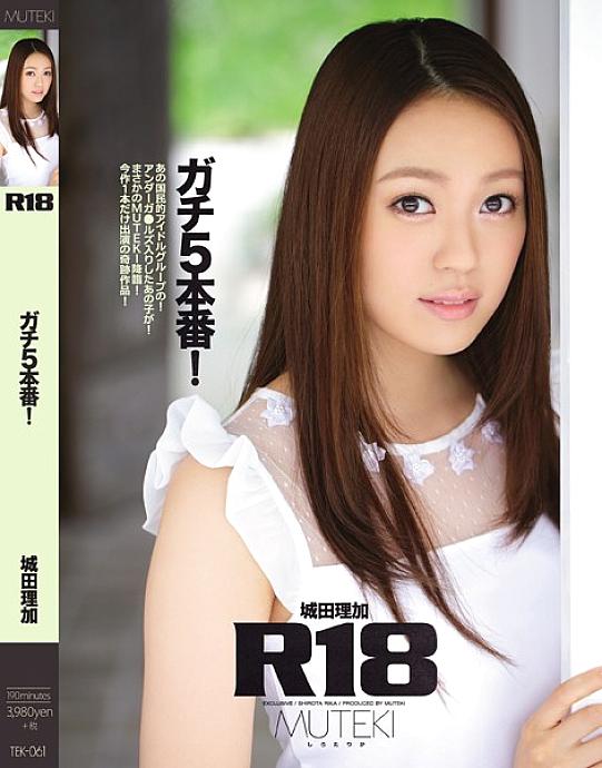TEK-061 R18 Gachi 5 production! Rika Shirota TEK-061