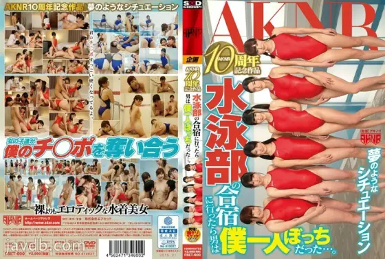 FSET-600 AKNR 10th Anniversary Work When I went to the swimming club training camp, I was the only man ... - Yurina Ayashiro FSET-600