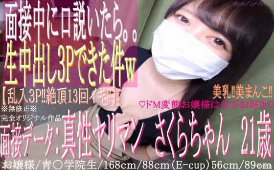 FC2-PPV-1432911 [First shot] ♡ The 21-year-old young lady who attends Ao ○ Gakuin is a true masochist ♡ from the middle of the interview. .. "3P raw vaginal cum shot Gonzo!" 』* Uncensored * FC2-PPV-1432911