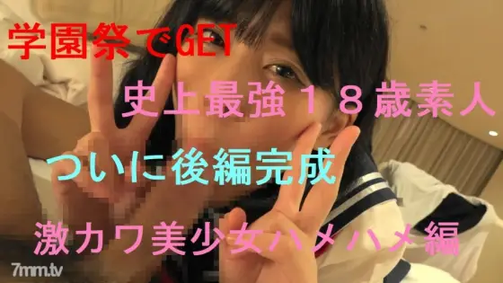 FC2-PPV-668848 Finally the second part is completed! The strongest beauty girl in history, 18 years old, and Saddle SEX, I'm obedient and I like meat sticks. Limited to 100 people with benefits FC2-PPV-668848