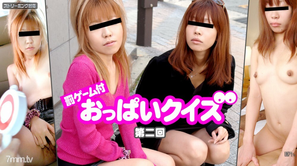070611-744 Boobs Quiz with Punishment Game 2nd Amateur Miki Amateur Kana 070611-744