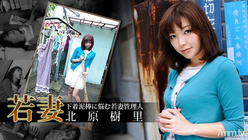 100112-144 Young wife manager suffering from underwear thief Part 1 Juri Kitahara 100112-144